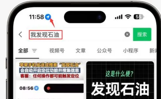 潘集苹果客服中心分享iPhone 输入“发现石油”触发定位