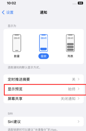 潘集苹果售后维修中心分享iPhone手机收不到通知怎么办 