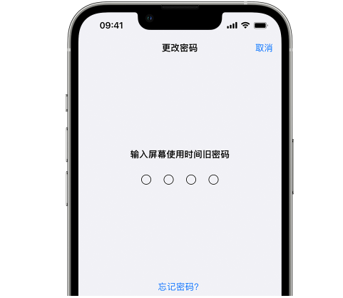 潘集iPhone屏幕维修分享iPhone屏幕使用时间密码忘记了怎么办 