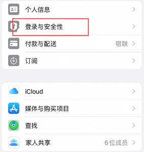 潘集苹果维修站分享手机号注册的Apple ID如何换成邮箱【图文教程】 