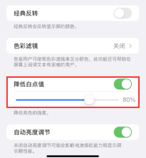 潘集苹果电池维修分享iPhone省电巧妙设置降低白点值