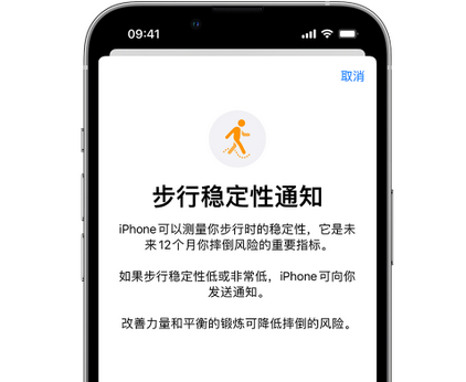 潘集iPhone手机维修如何在iPhone开启'步行稳定性通知' 