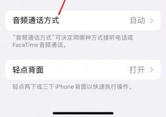 潘集苹果蓝牙维修店分享iPhone设置蓝牙设备接听电话方法