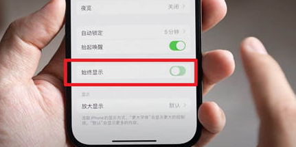 潘集苹果15换屏服务分享iPhone15屏幕常亮怎么办