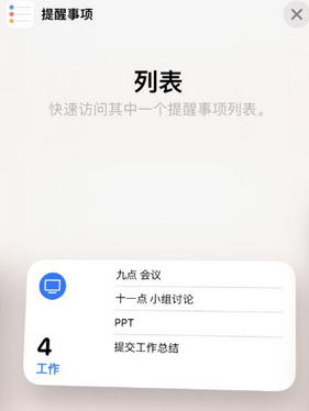 潘集苹果14维修店分享iPhone14如何设置主屏幕显示多个不同类型提醒事项