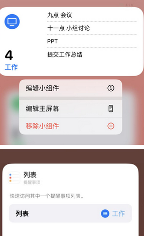 潘集苹果14维修店分享iPhone14如何设置主屏幕显示多个不同类型提醒事项