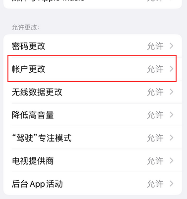 潘集appleID维修服务iPhone设置中Apple ID显示为灰色无法使用