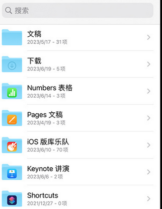 潘集apple维修中心分享iPhone文件应用中存储和找到下载文件