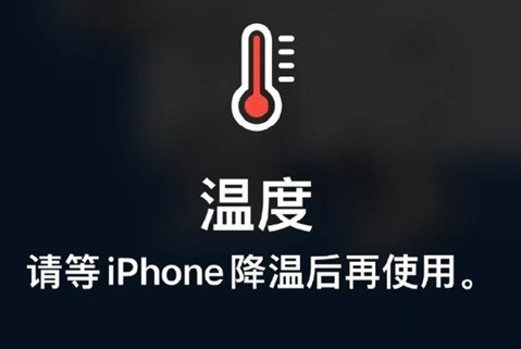 潘集苹潘集果维修站分享iPhone手机发烫严重怎么办