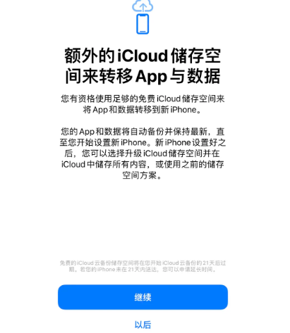 潘集苹果14维修网点分享iPhone14如何增加iCloud临时免费空间