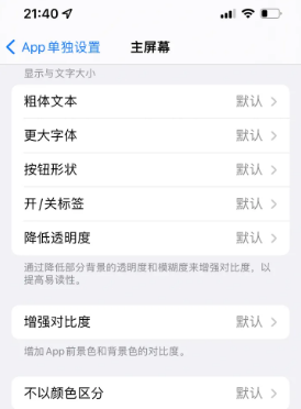 潘集苹果14服务点分享iPhone14如何单独设置App