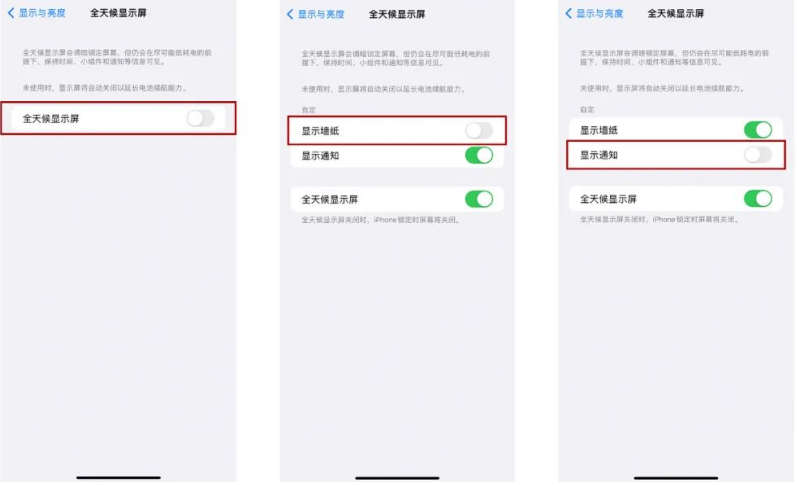 潘集苹果14Pro维修分享iPhone14Pro息屏显示时间设置方法 