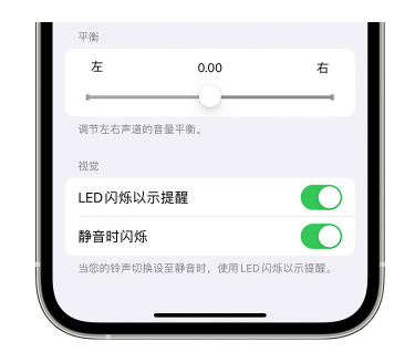 潘集苹果14维修分享iPhone14静音时如何设置LED闪烁提示 