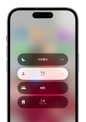 潘集苹果14维修中心分享在iPhone14上定制个人专注模式 
