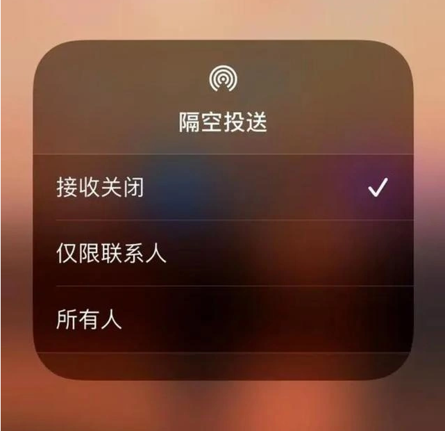 潘集苹果指定维修店分享iPhone如何避免隔空收到不雅照 