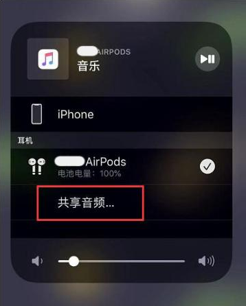 潘集苹果14音频维修点分享iPhone14音频共享设置方法 