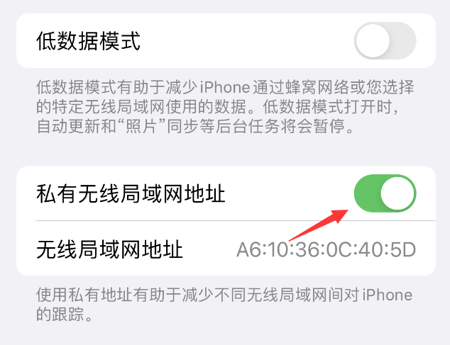 潘集苹果wifi维修店分享iPhone私有无线局域网地址开启方法 