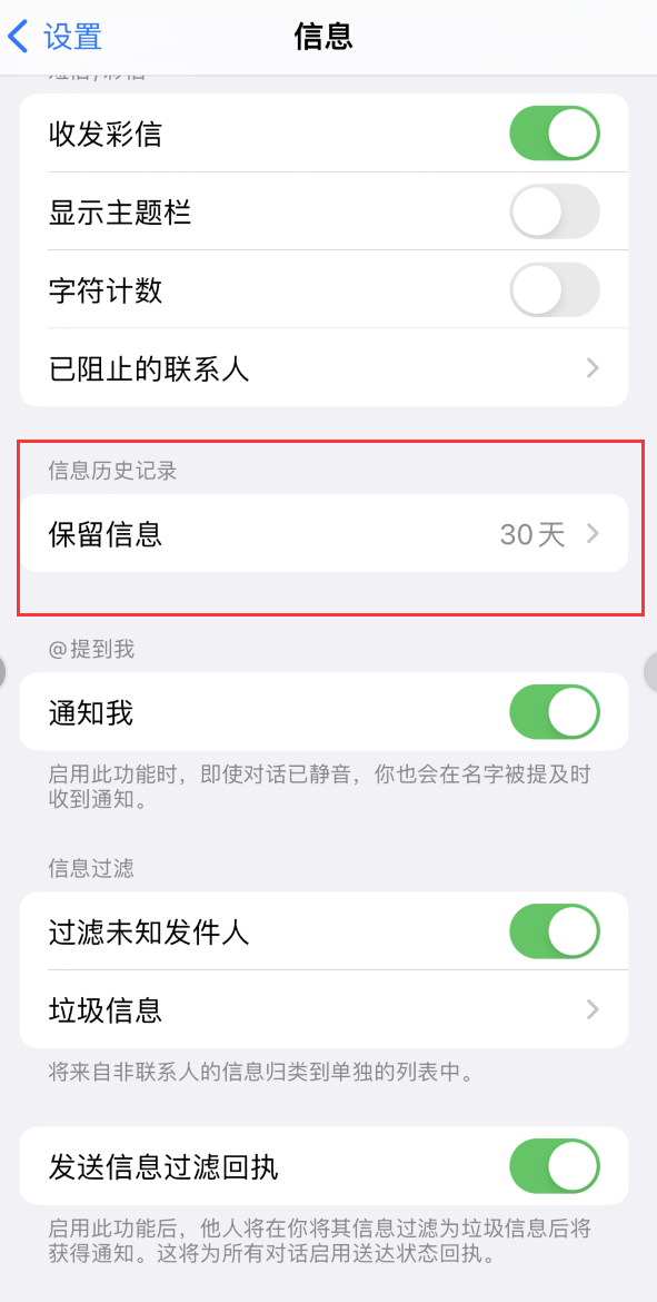 潘集Apple维修如何消除iOS16信息应用出现红色小圆点提示 