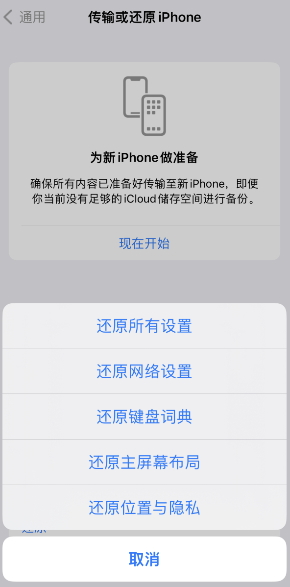 潘集苹果维修在哪的分享iPhone还原功能可以还原哪些设置或内容 