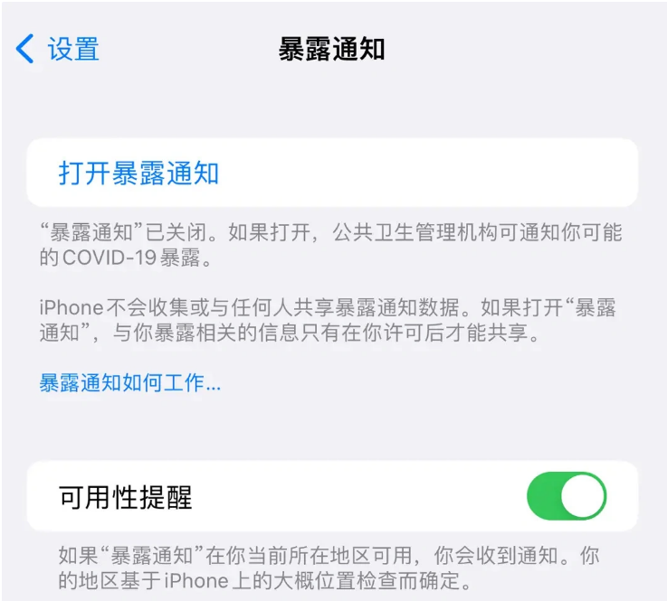 潘集苹果指定维修服务分享iPhone关闭暴露通知操作方法 