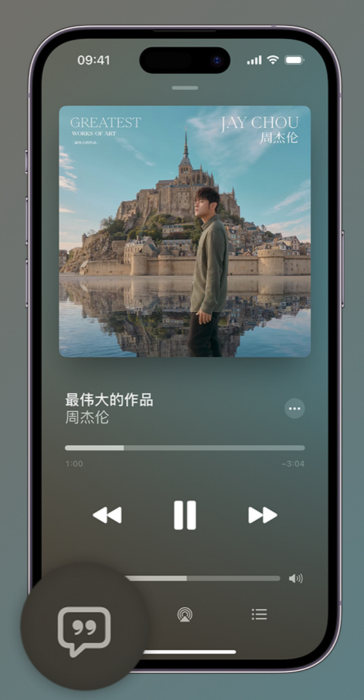 潘集iphone维修分享如何在iPhone上使用Apple Music全新唱歌功能 