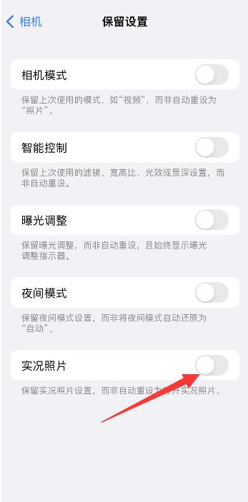 潘集苹果维修网点分享iPhone14关闭实况照片操作方法 