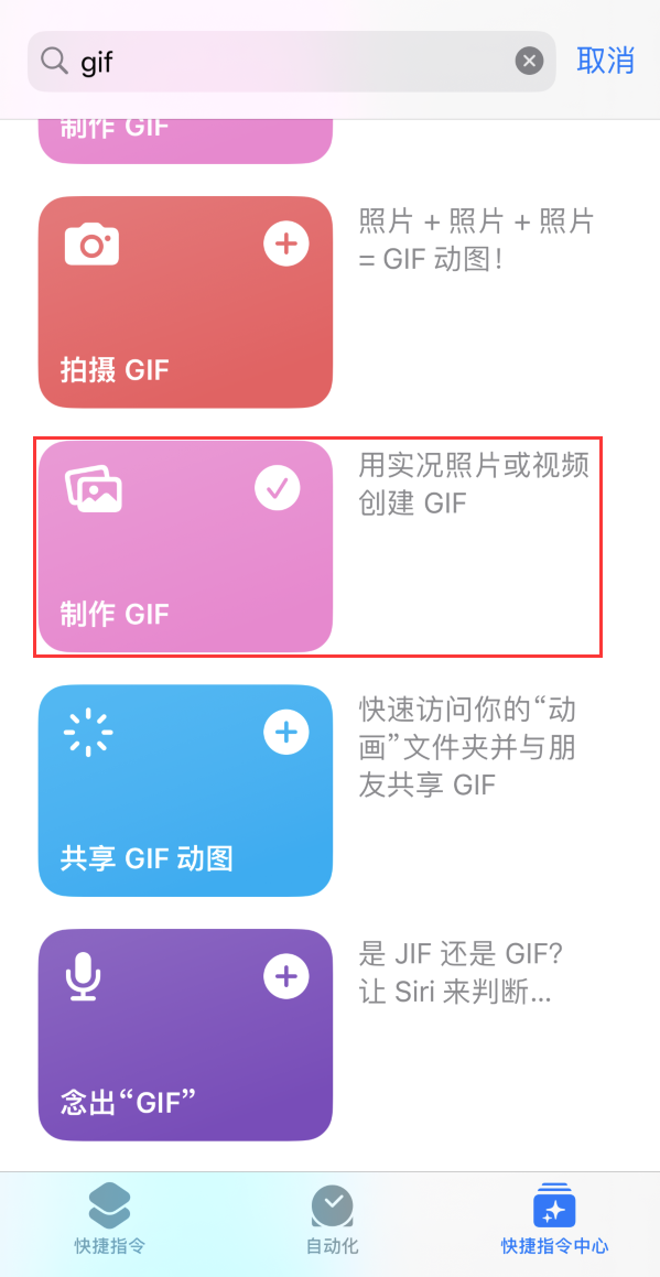 潘集苹果手机维修分享iOS16小技巧:在iPhone上制作GIF图片 