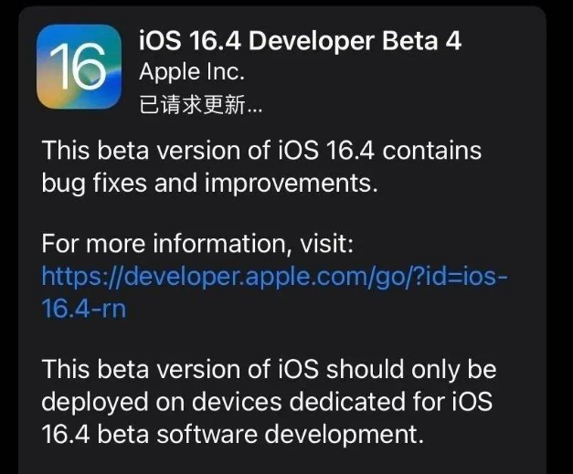 潘集苹果维修网点分享iOS 16.4 beta 4更新内容及升级建议 