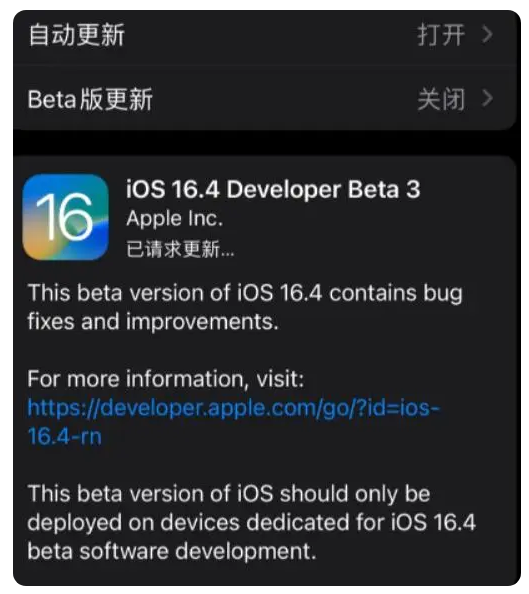 潘集苹果手机维修分享：iOS16.4Beta3更新了什么内容？ 