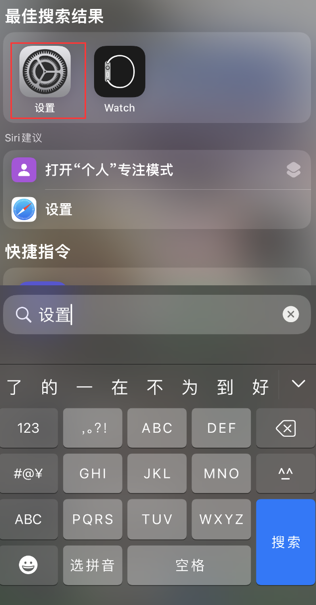 潘集苹果手机维修分享：iPhone 找不到“设置”或“App Store”怎么办？ 