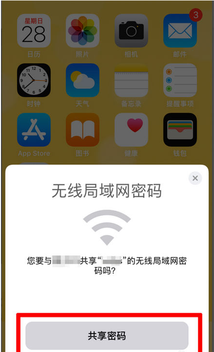 潘集苹果手机维修分享：如何在iPhone14上共享WiFi密码？ 