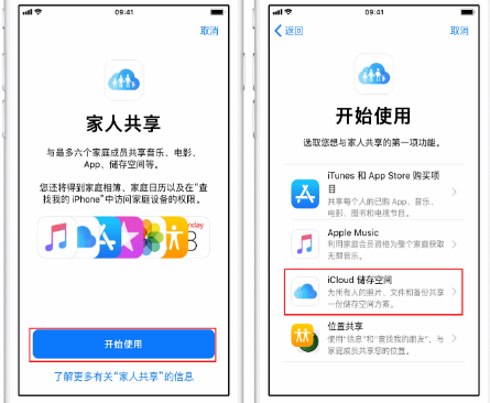 潘集苹果14维修分享：iPhone14如何与家人共享iCloud储存空间？ 