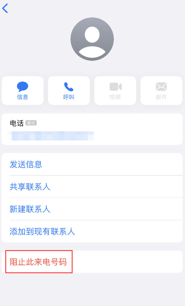 潘集苹果手机维修分享：iPhone 拒收陌生人 iMessage 信息的方法 