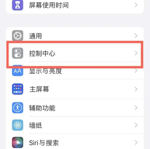 潘集苹果14维修分享iPhone14控制中心功能添加方法 