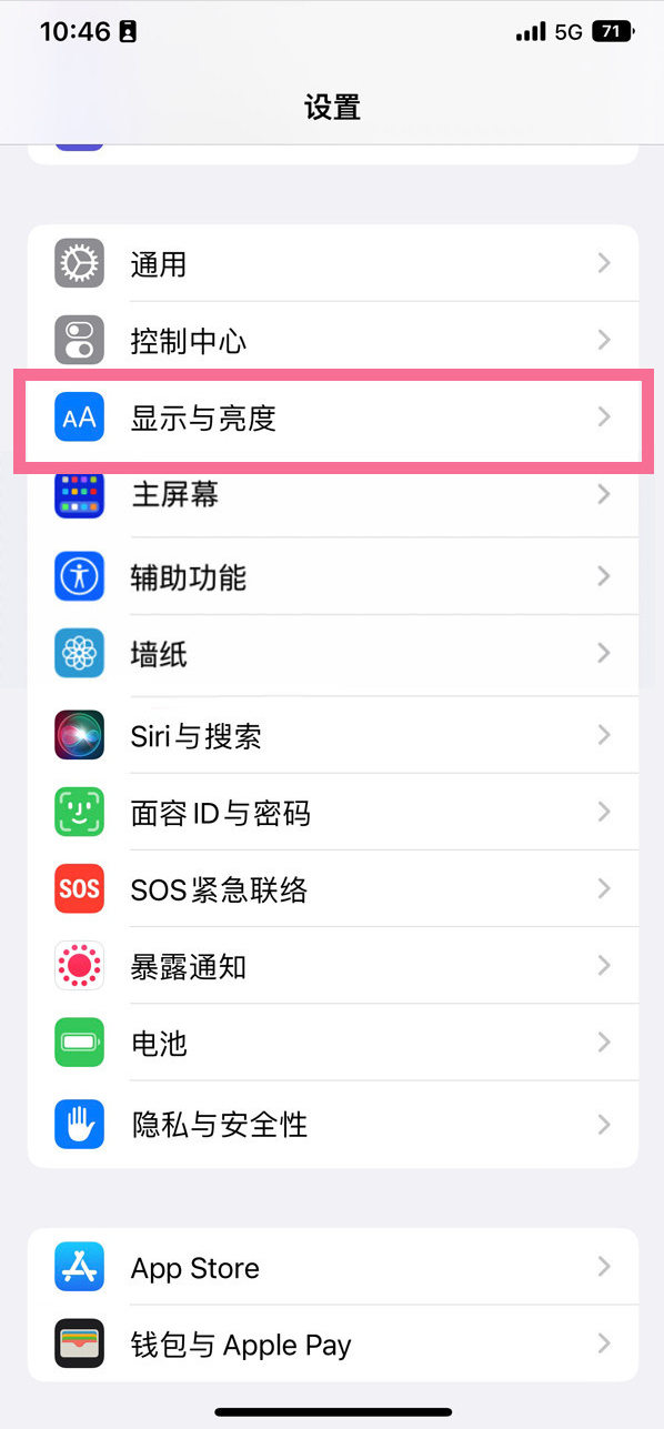 潘集苹果14维修店分享iPhone14 plus如何设置护眼模式 