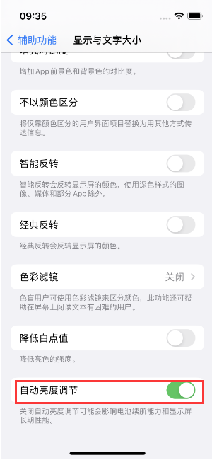 潘集苹果15维修店分享iPhone 15 Pro系列屏幕亮度 