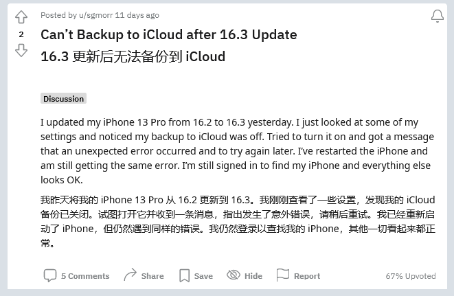 潘集苹果手机维修分享iOS 16.3 升级后多项 iCloud 服务无法同步怎么办 