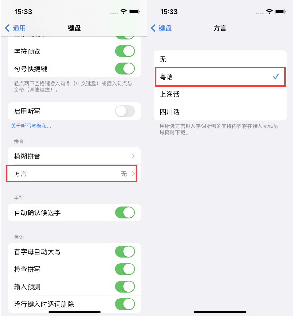 潘集苹果14服务点分享iPhone 14plus设置键盘粤语方言的方法 