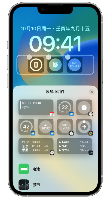 潘集苹果维修网点分享iOS 16 如何在锁屏上添加小组件？点击无响应如何解决？ 
