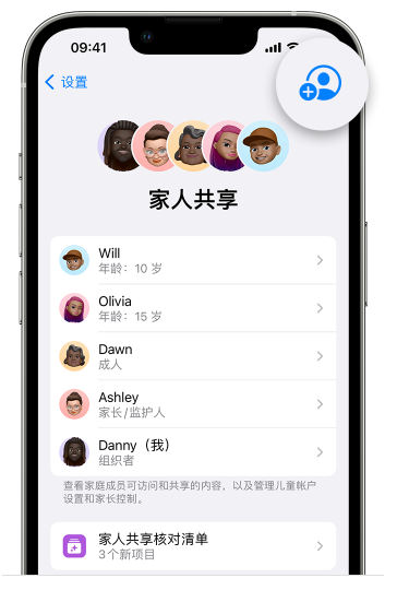 潘集苹果维修网点分享iOS 16 小技巧：通过“家人共享”为孩子创建 Apple ID 