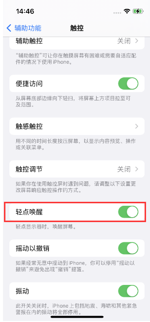 潘集苹果14维修店分享iPhone 14双击屏幕不亮怎么办 