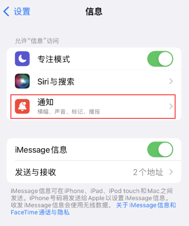 潘集苹果14维修店分享iPhone 14 机型设置短信重复提醒的方法 