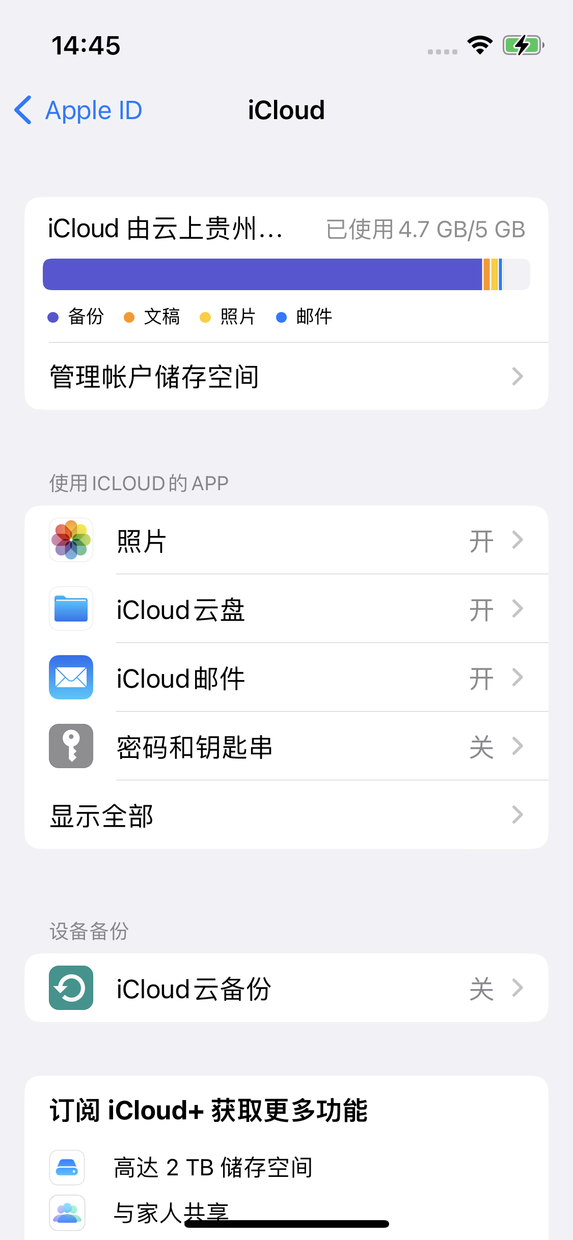 潘集苹果14维修分享iPhone 14 开启iCloud钥匙串方法 