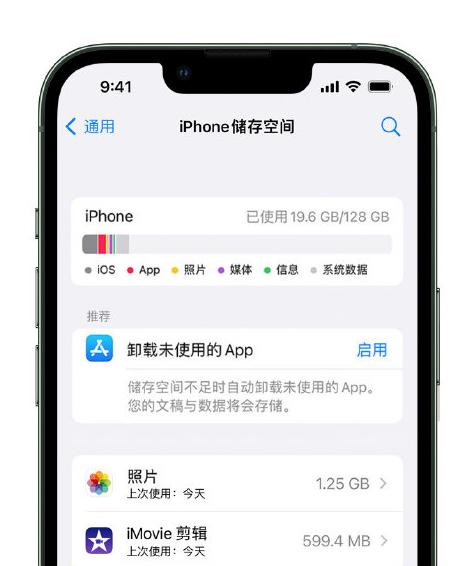 潘集苹果14维修店分享管理 iPhone 14 机型储存空间的方法 