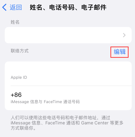 潘集苹果手机维修点分享iPhone 上更新 Apple ID的方法 