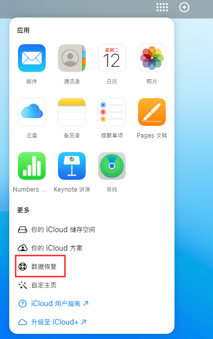 潘集苹果手机维修分享iPhone 小技巧：通过苹果 iCloud 官网恢复已删除的文件 