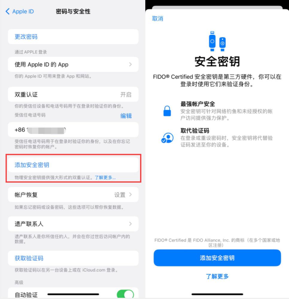 潘集苹果服务网点分享物理安全密钥有什么用？iOS 16.3新增支持物理安全密钥会更安全吗？ 