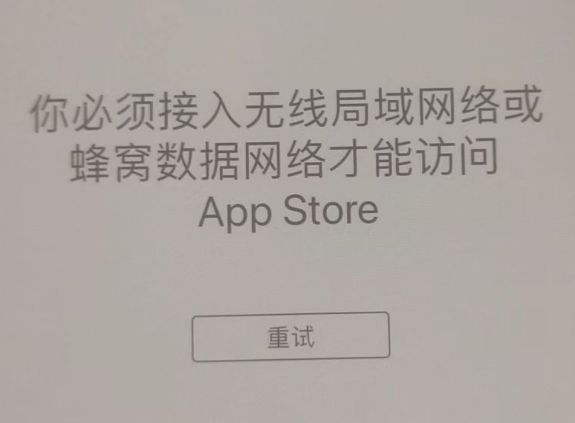 潘集苹果服务网点分享无法在 iPhone 上打开 App Store 怎么办 