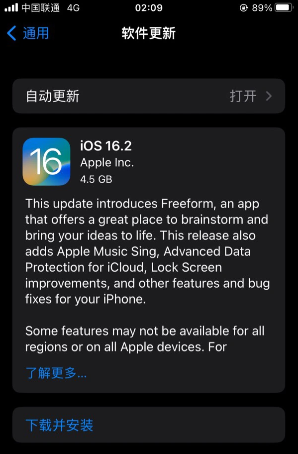 潘集苹果服务网点分享为什么说iOS 16.2 RC版非常值得更新 