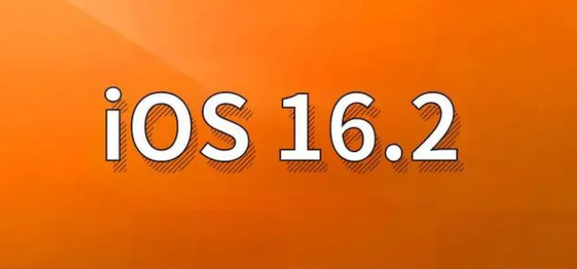 潘集苹果手机维修分享哪些机型建议升级到iOS 16.2版本 